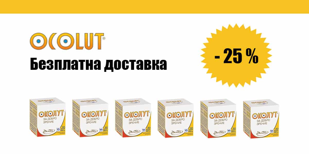 Бърза поръчка | Околут